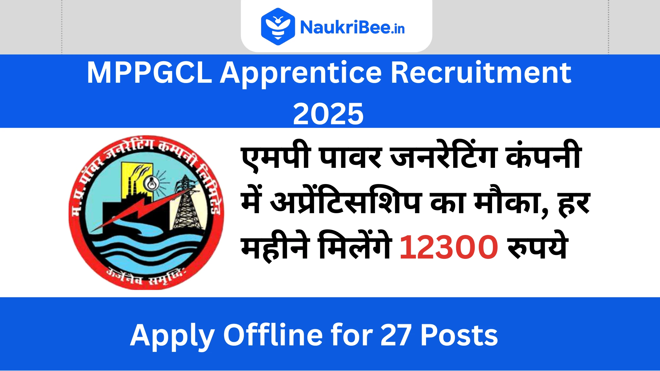 MPPGCL Apprentice Recruitment 2025