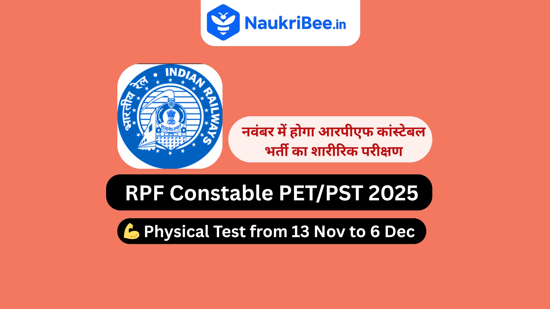 RPF Constable PET 2025