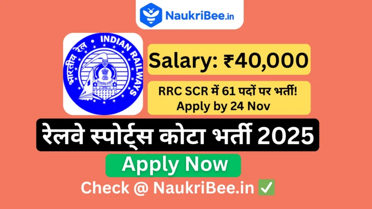 RRC SCR Sports Quota Recruitment 2025