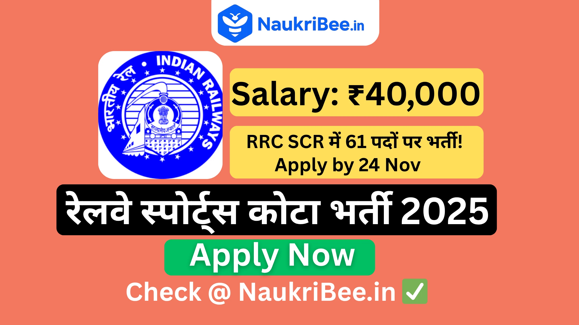 RRC SCR Sports Quota Recruitment 2025