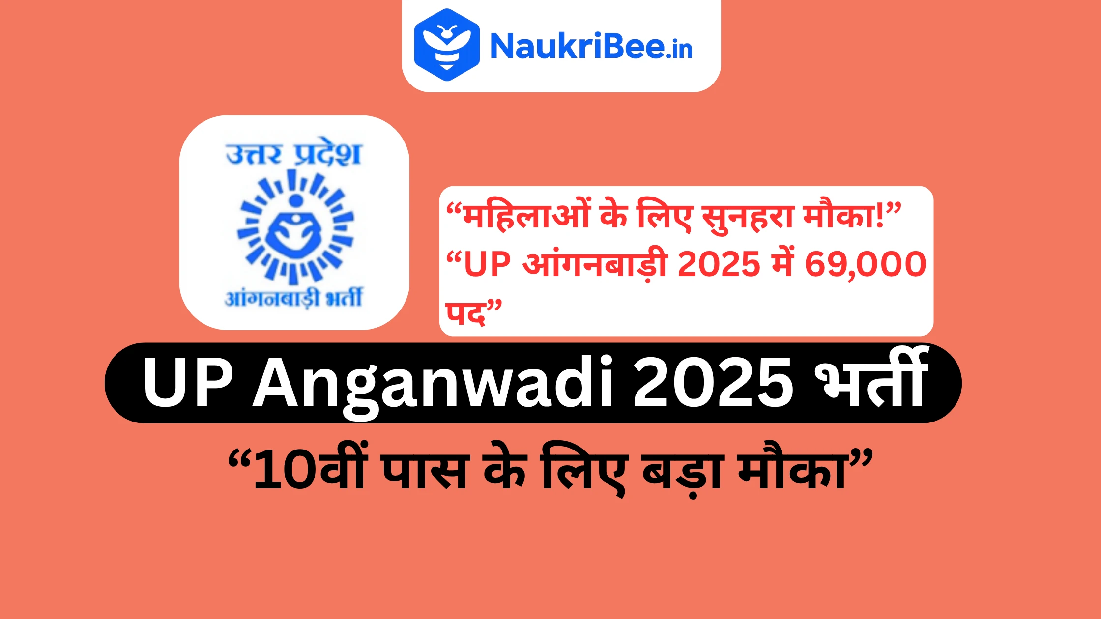 UP Anganwadi Recruitment 2025