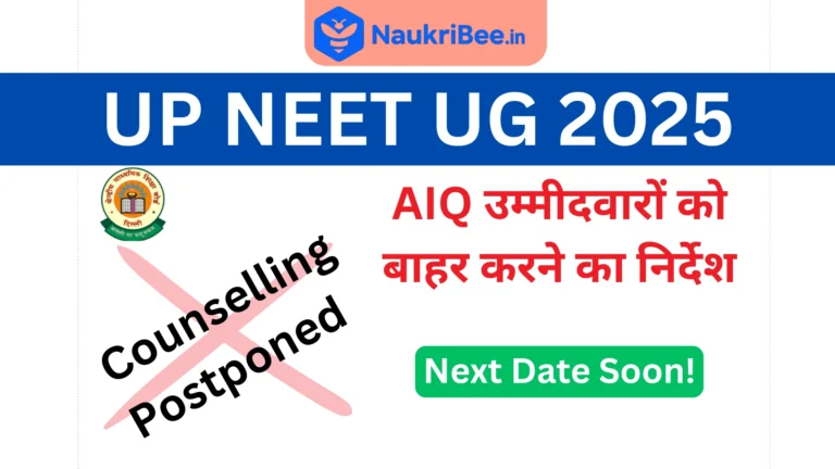 UP NEET UG 2025