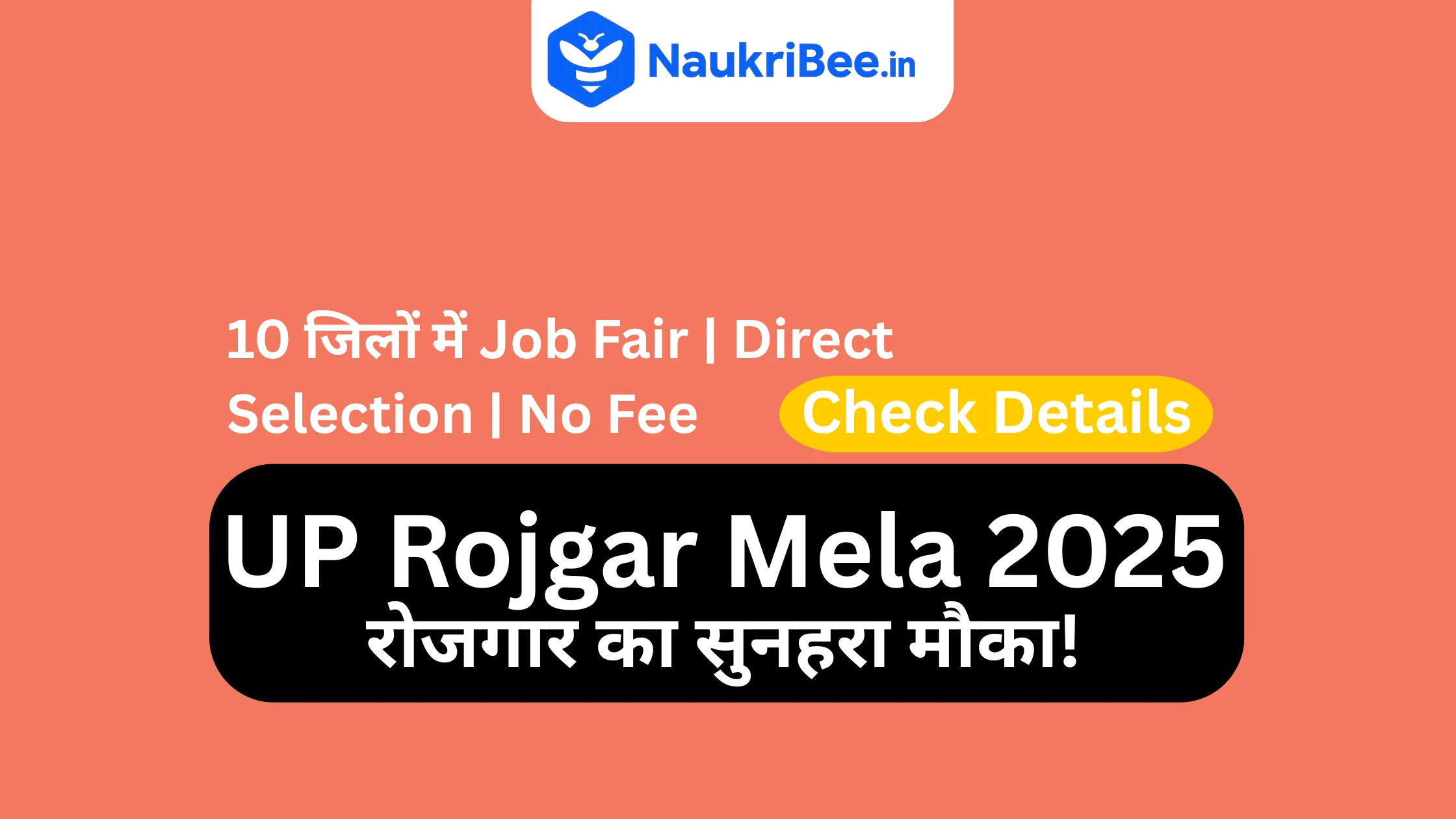UP Rojgar Mela 2025