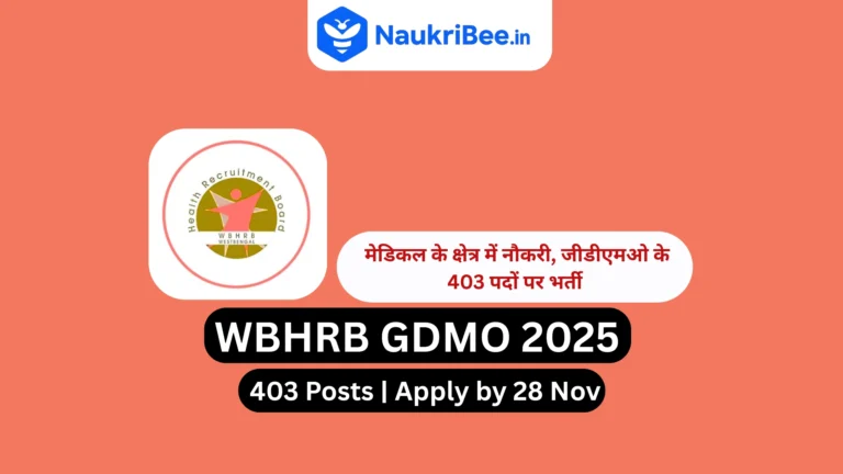 WBHRB GDMO Recruitment 2025