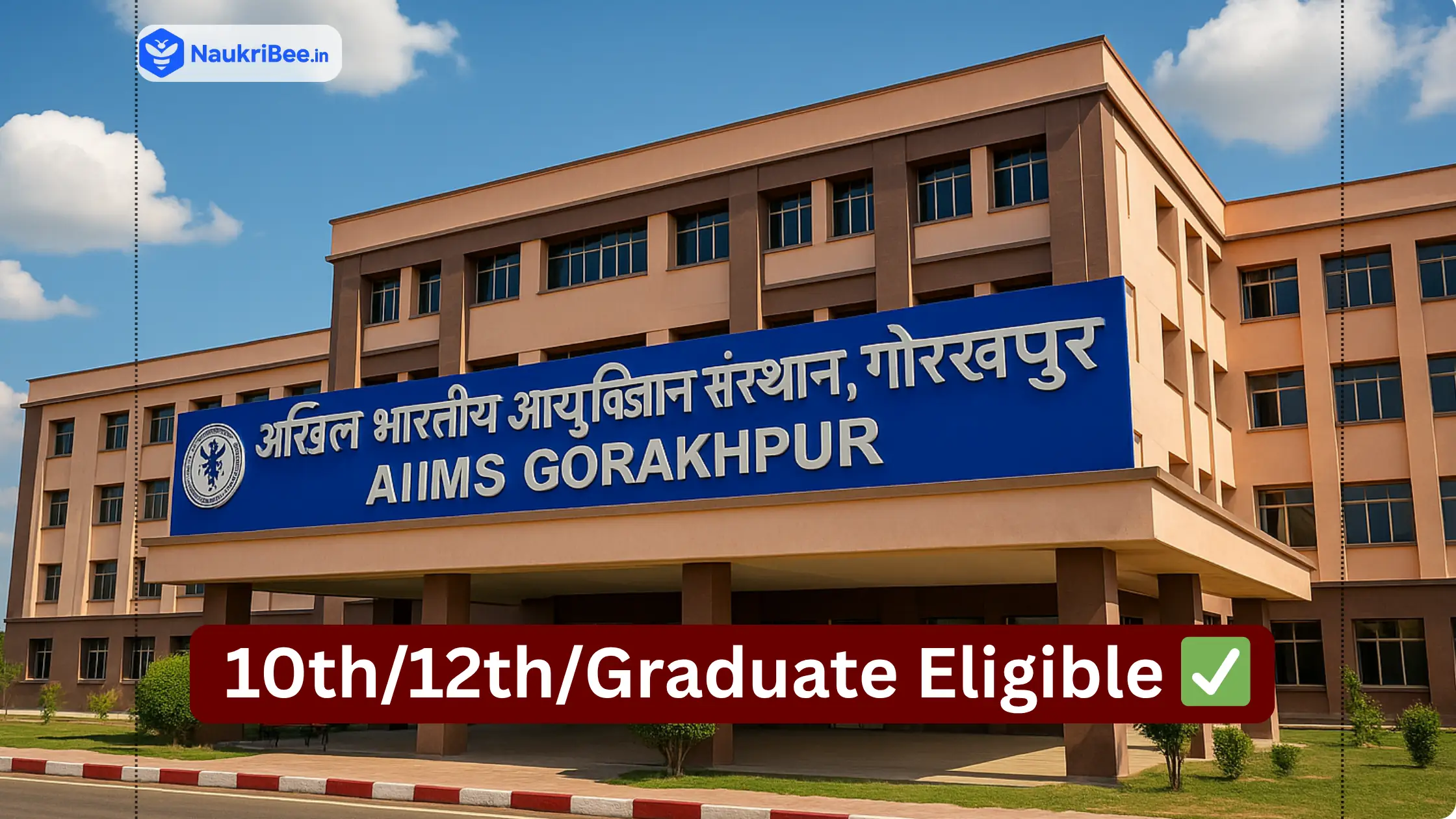 AIIMS Recruitment 2025