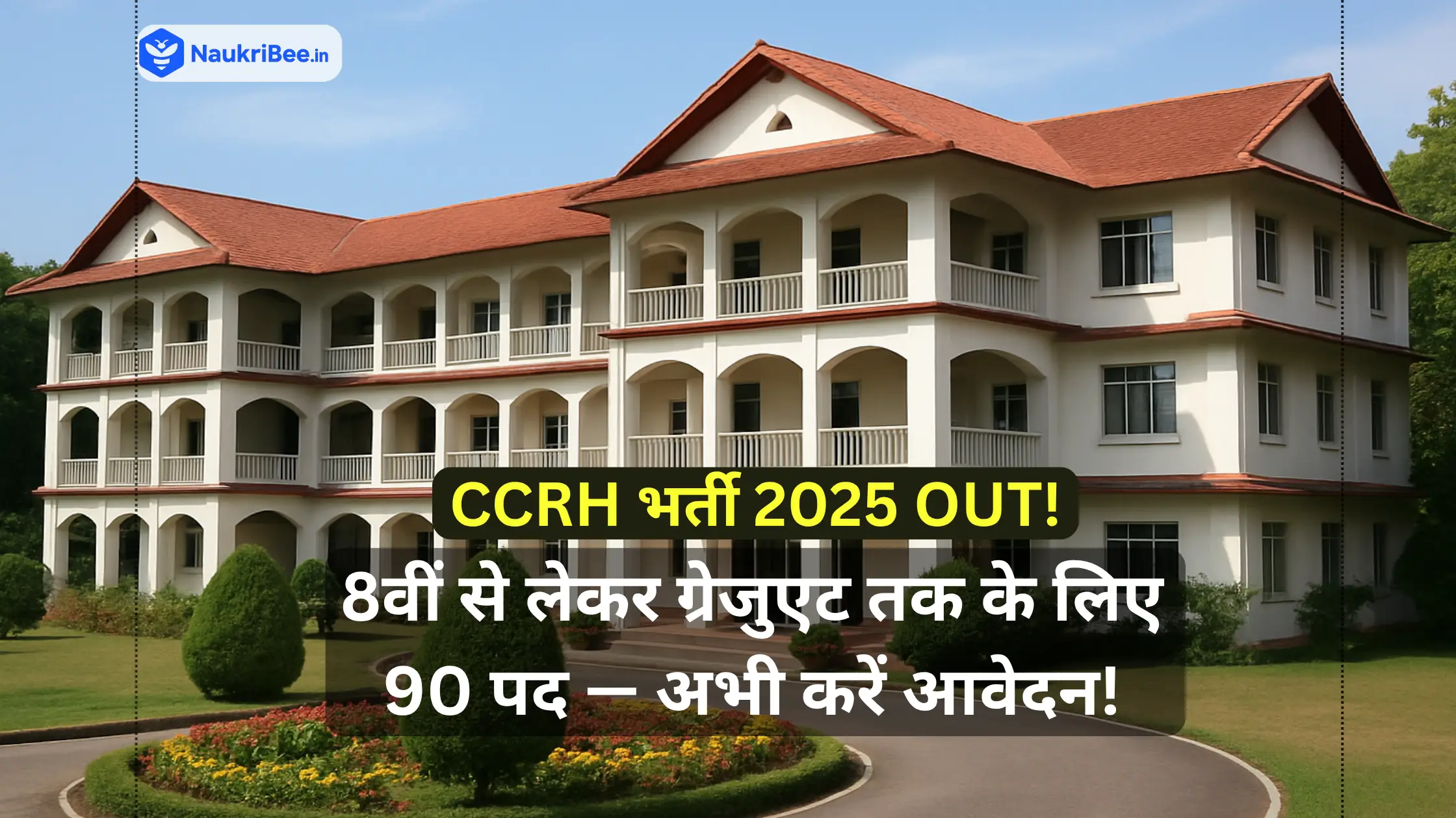 CCRH Recruitment 2025