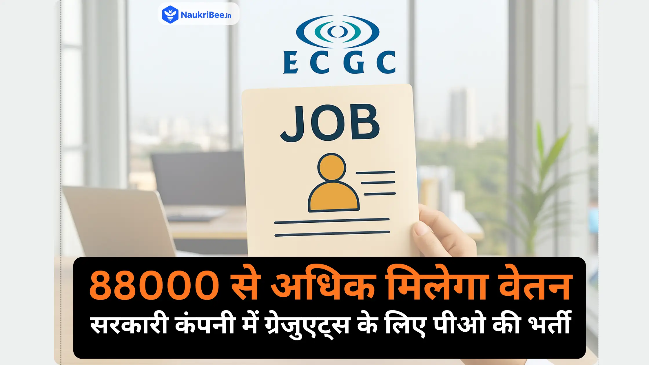 ECGC PO Recruitment 2025