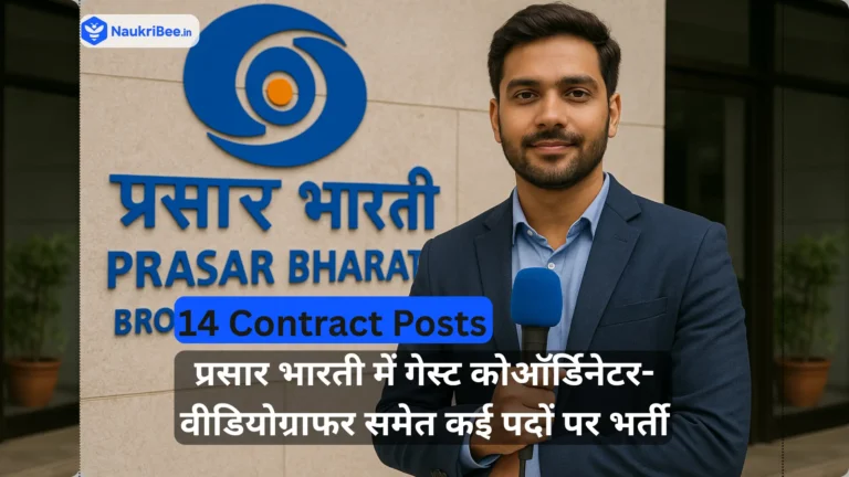 Prasar Bharati Recruitment 2025