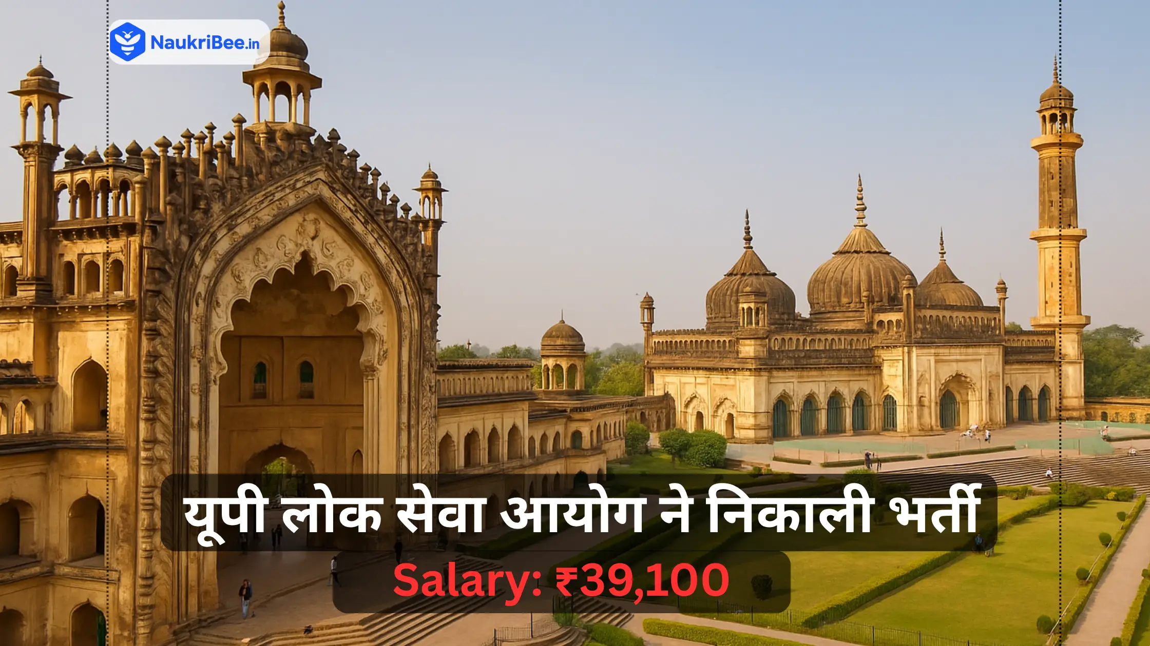 UPPSC Recruitment 2025