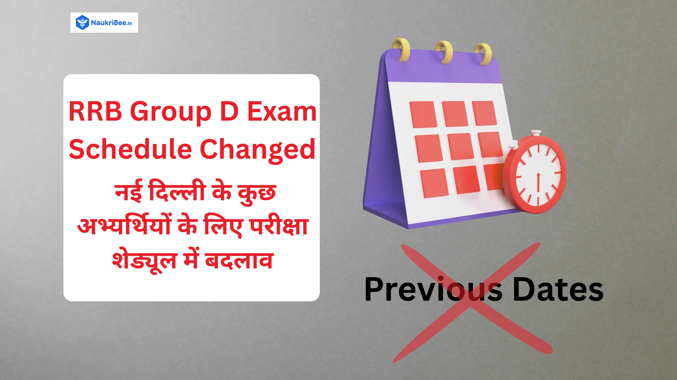 RRB Group D Exam Schedule Changed for Delhi Candidates