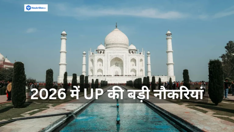 Top 10 Upcoming Government Jobs in Uttar Pradesh 2026