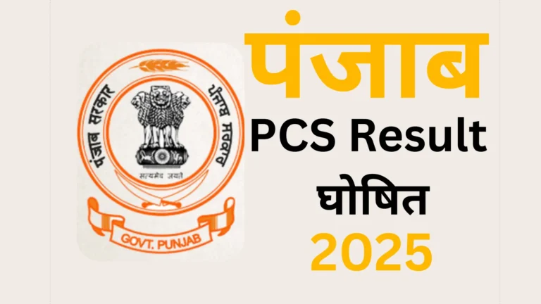 Punjab PCS Prelims Result 2025