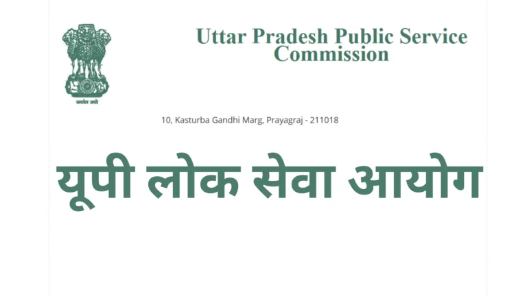 UPPSC RO–ARO