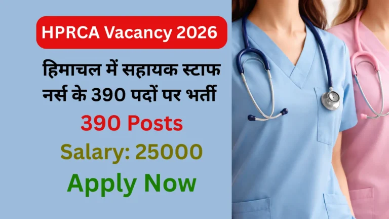 HPRCA Vacancy 2026