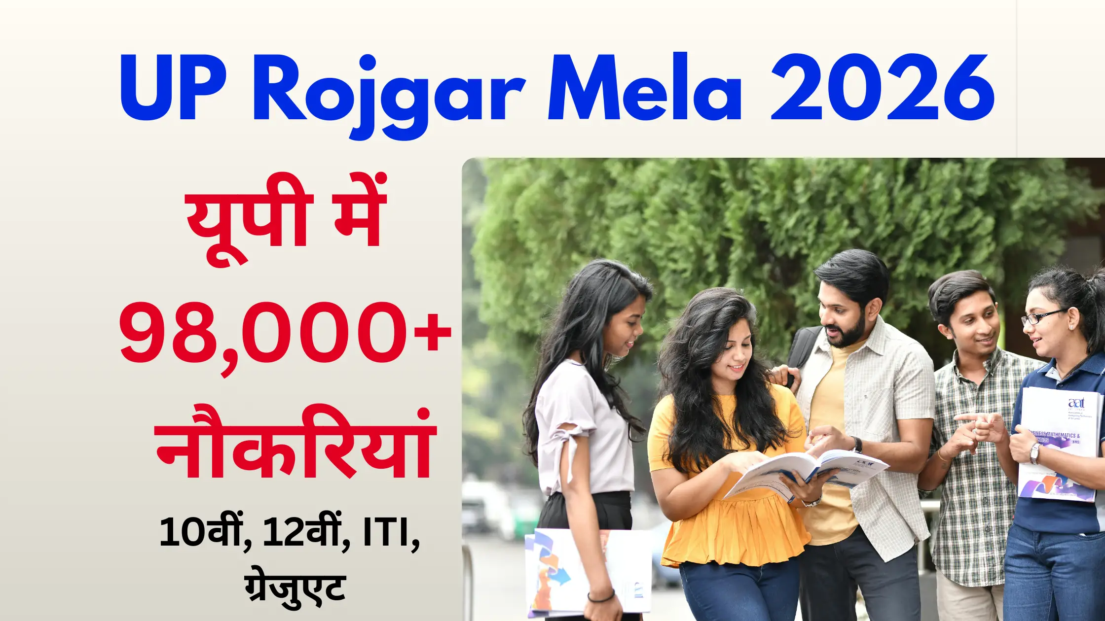 UP Rojgar Mela 2026