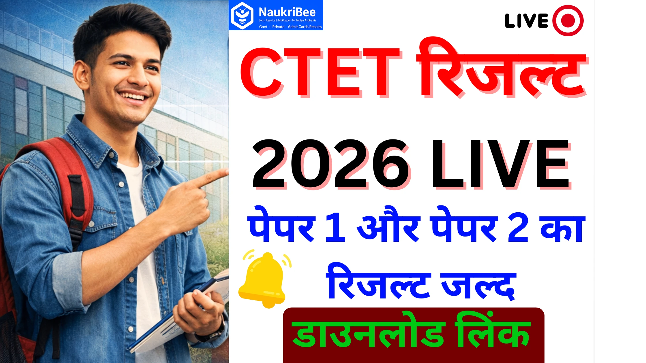 CTET Result 2026