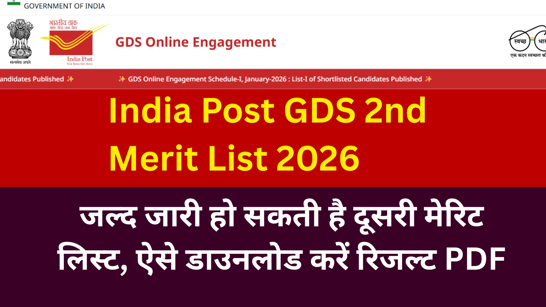 India Post GDS 2nd Merit List 2026