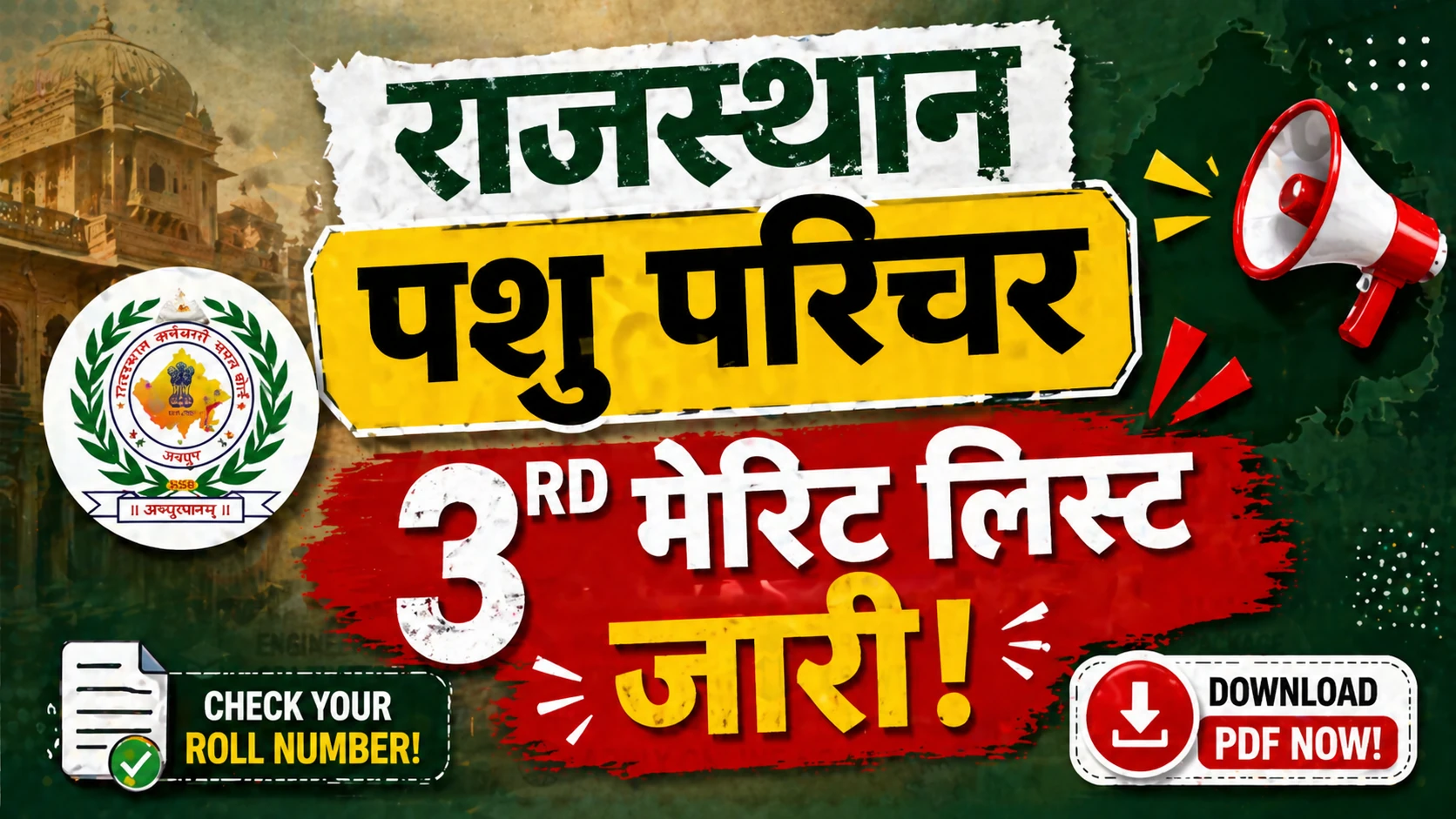 Rajasthan Pashu Parichar 3rd Merit List 2026